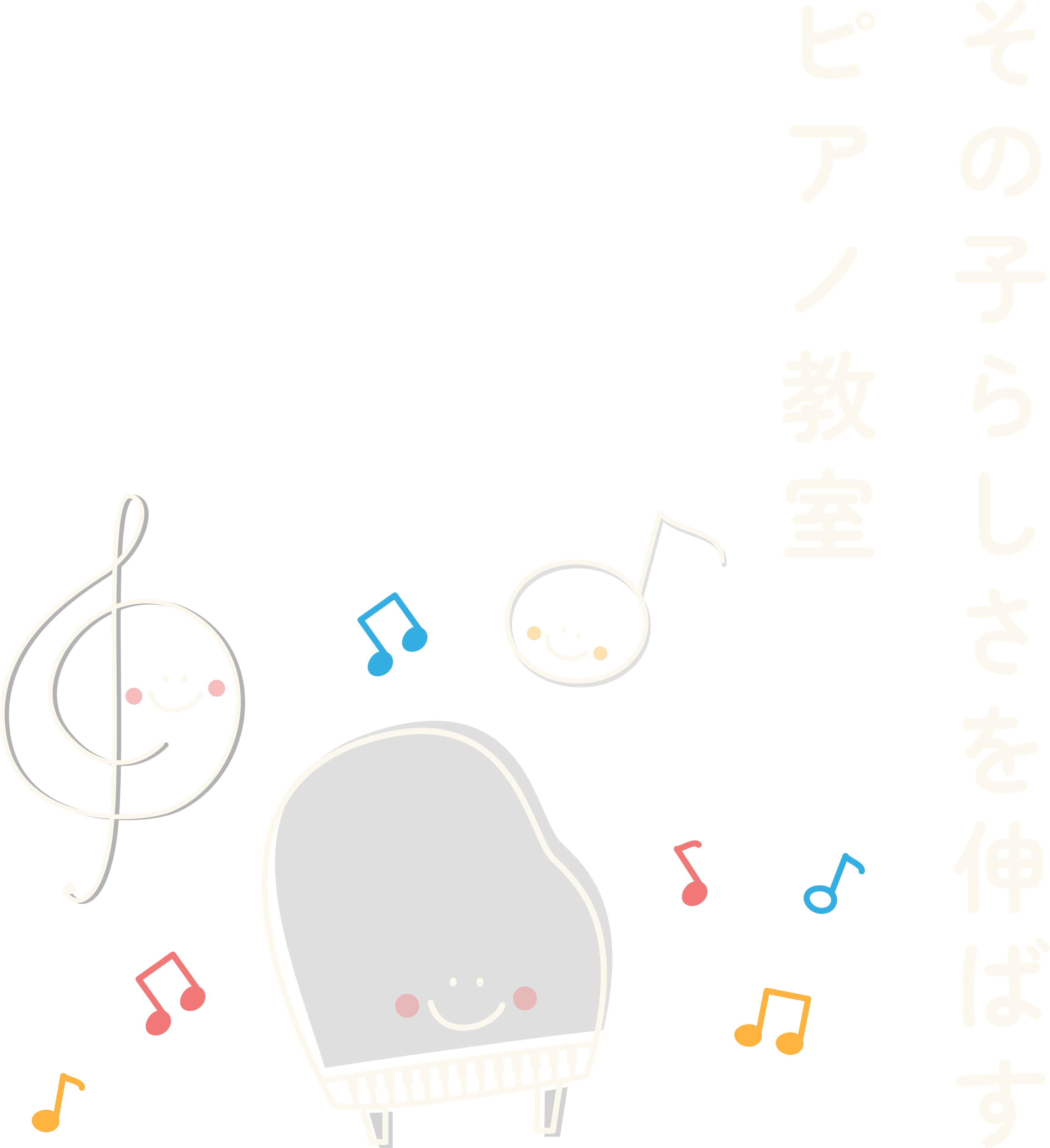 その子らしさを伸ばすピアノ教室 中村寛子音楽教室