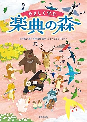 楽典の森